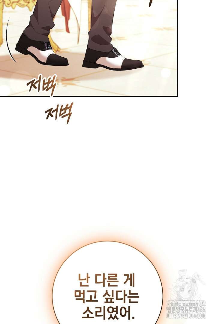 폭군에게 찍힌 민폐 황후입니다 32화 82