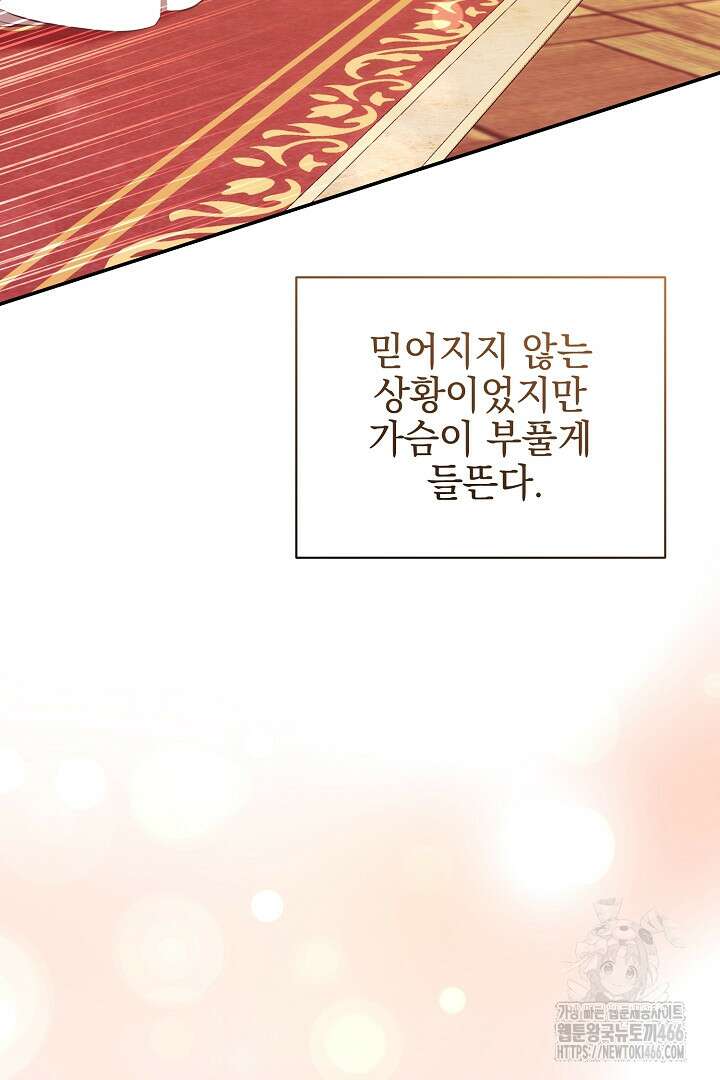 폭군에게 찍힌 민폐 황후입니다 32화 91