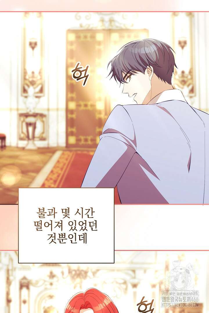 폭군에게 찍힌 민폐 황후입니다 32화 92