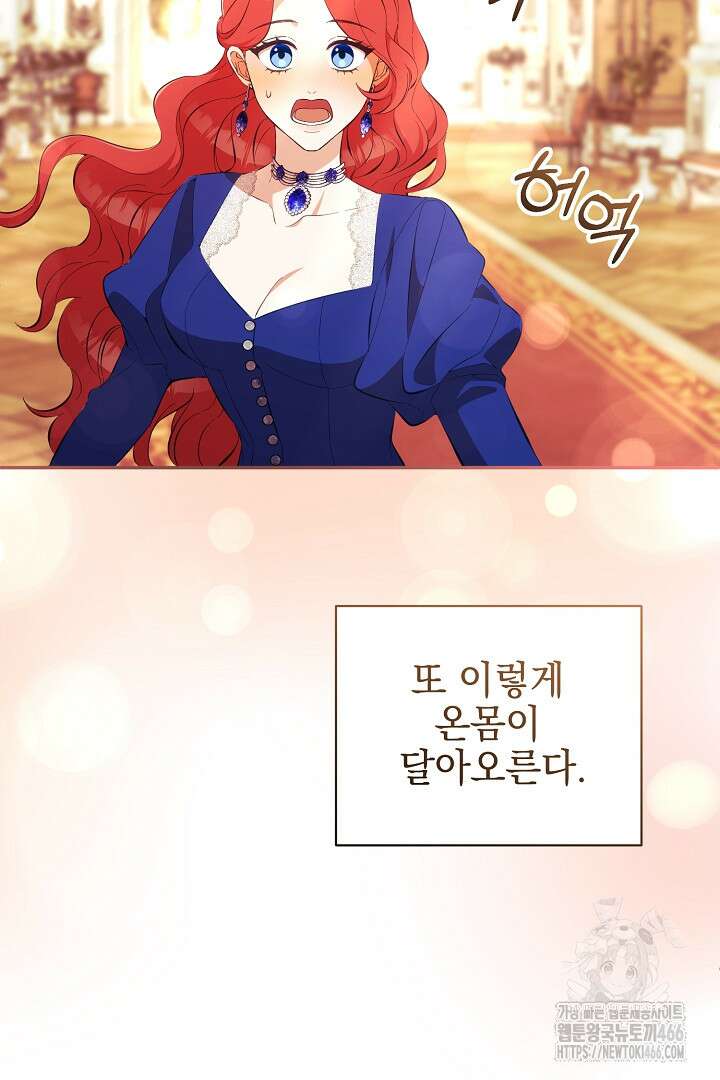 폭군에게 찍힌 민폐 황후입니다 32화 93
