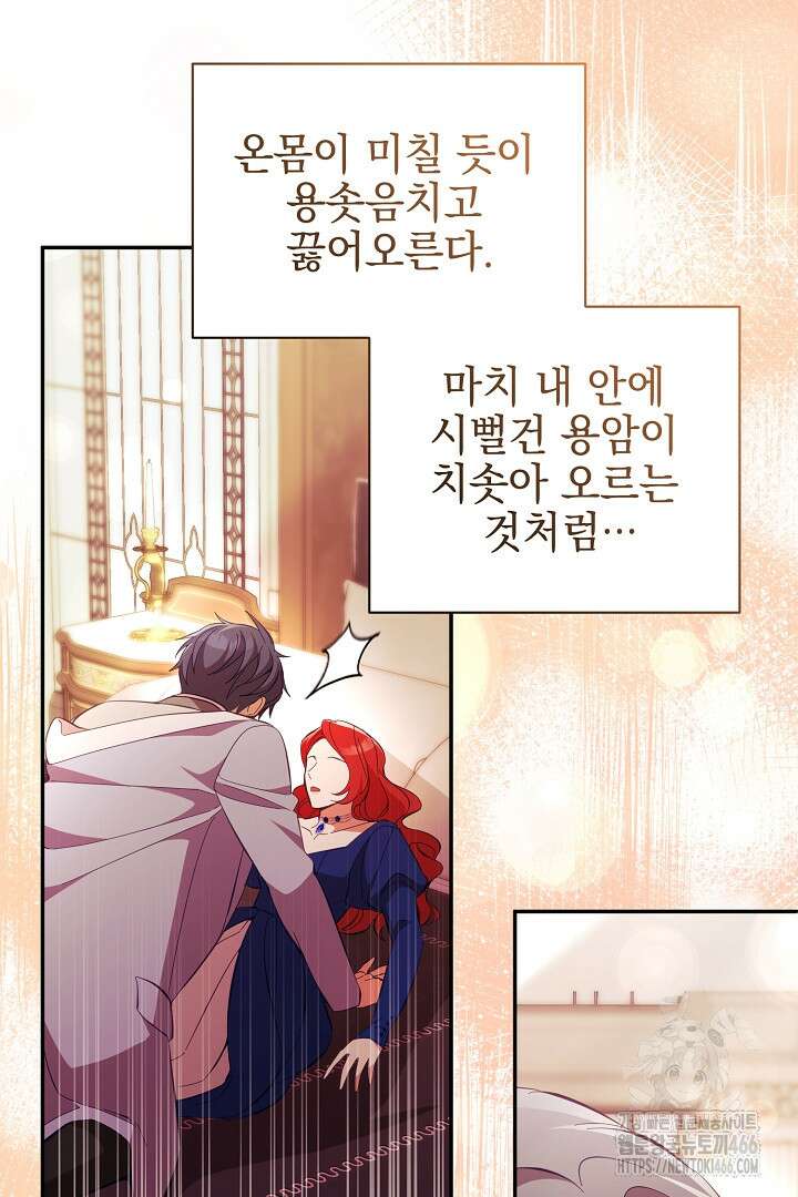 폭군에게 찍힌 민폐 황후입니다 32화 97