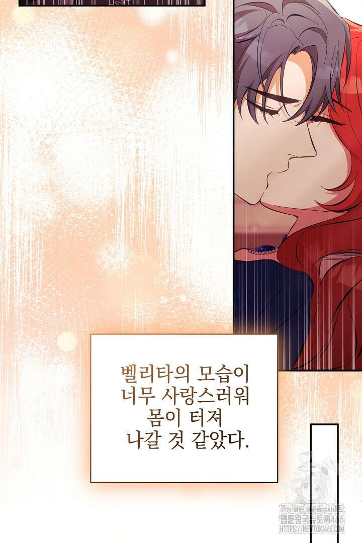 폭군에게 찍힌 민폐 황후입니다 32화 98