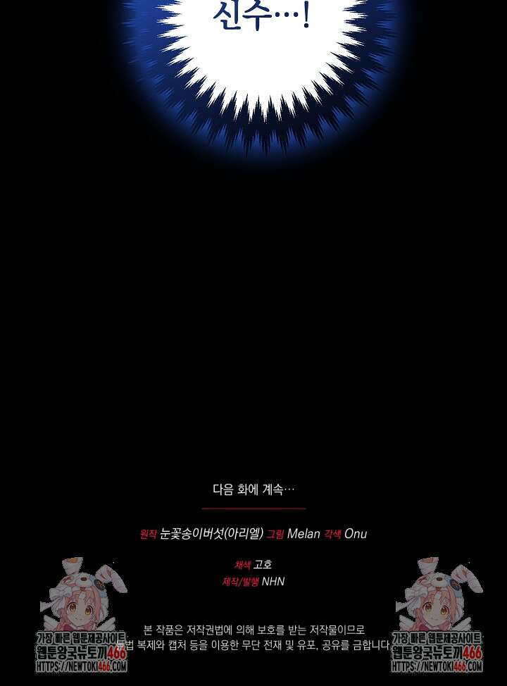 폭군에게 찍힌 민폐 황후입니다 32화 106