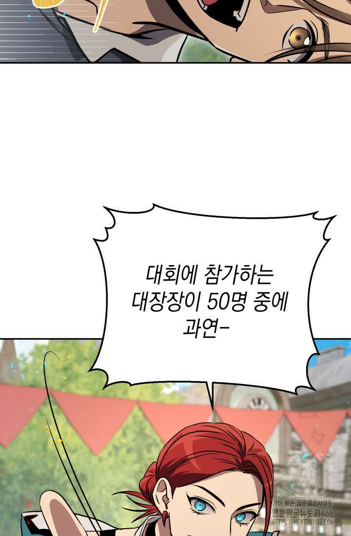 대장장이 지그 71화 3