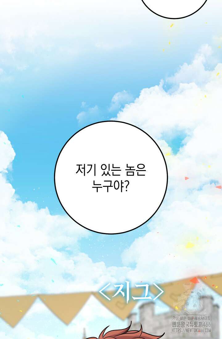 대장장이 지그 71화 10