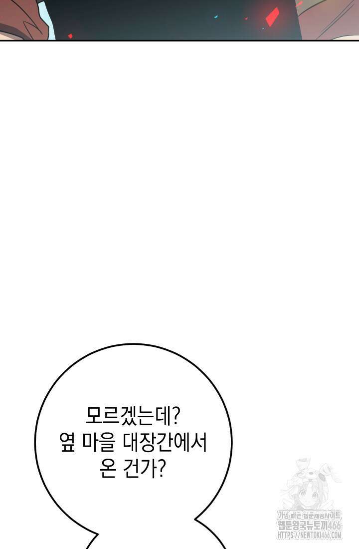 대장장이 지그 71화 12