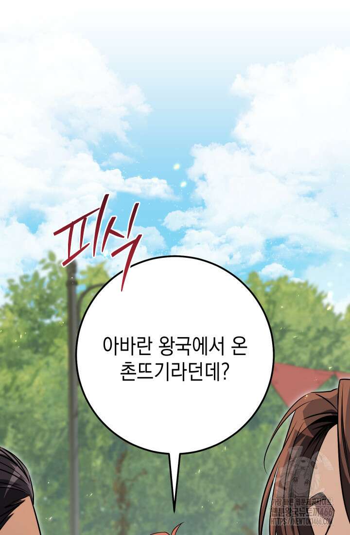 대장장이 지그 71화 14