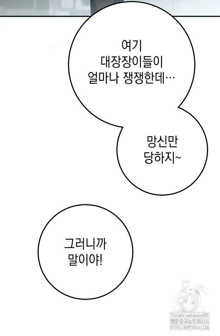 대장장이 지그 71화 17