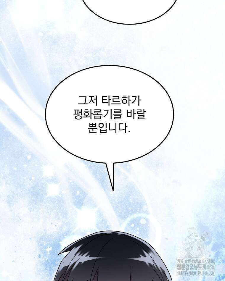 뉴비가 너무 강함 122화 3