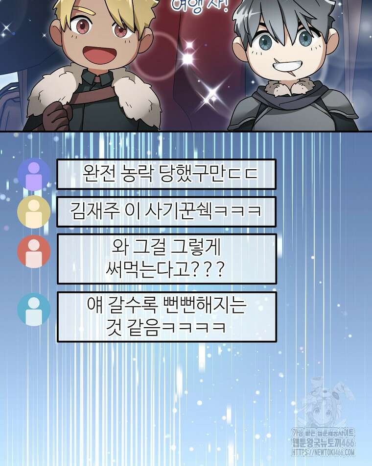 뉴비가 너무 강함 122화 5