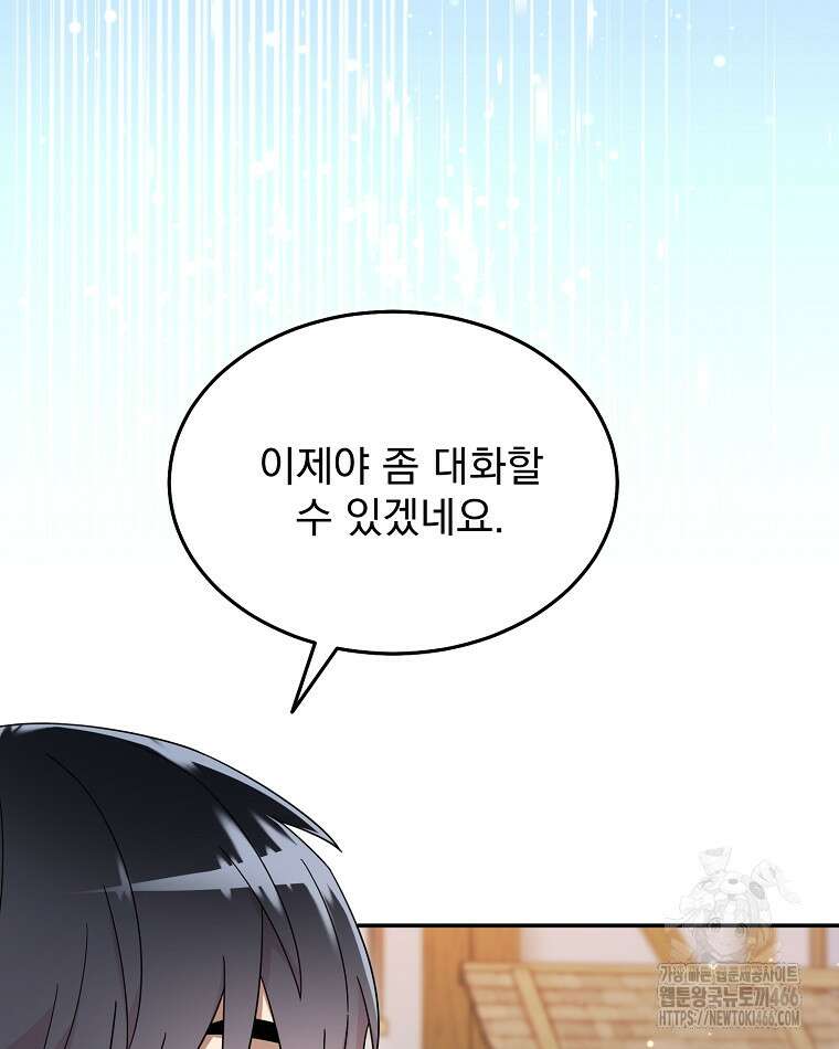 뉴비가 너무 강함 122화 6