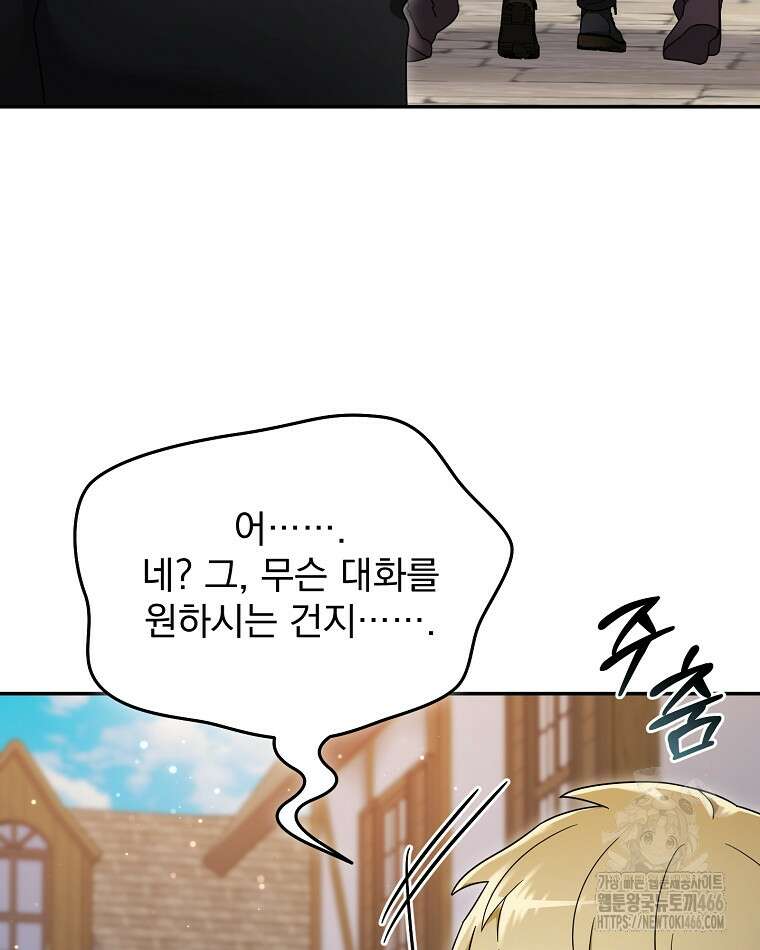 뉴비가 너무 강함 122화 8