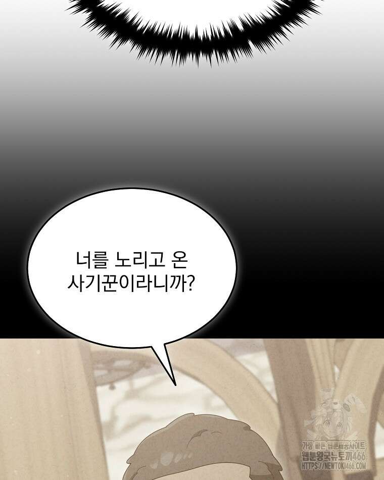 뉴비가 너무 강함 122화 13