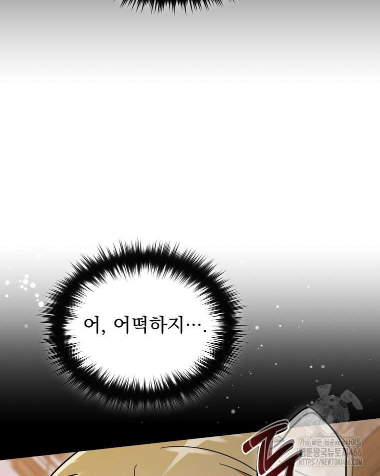 뉴비가 너무 강함 122화 17