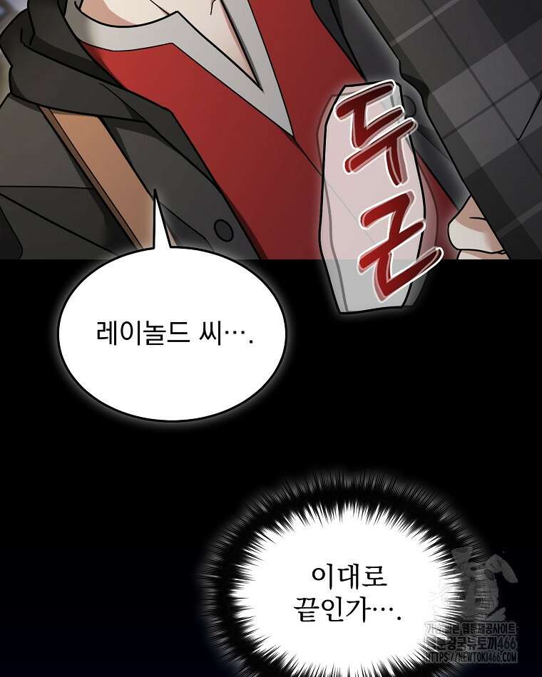 뉴비가 너무 강함 122화 19