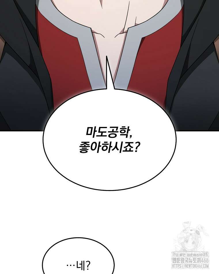 뉴비가 너무 강함 122화 21