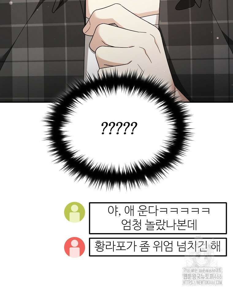 뉴비가 너무 강함 122화 23