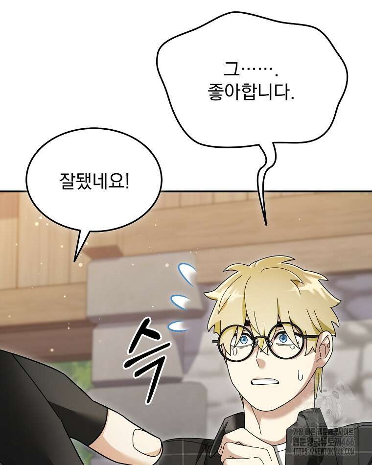 뉴비가 너무 강함 122화 24