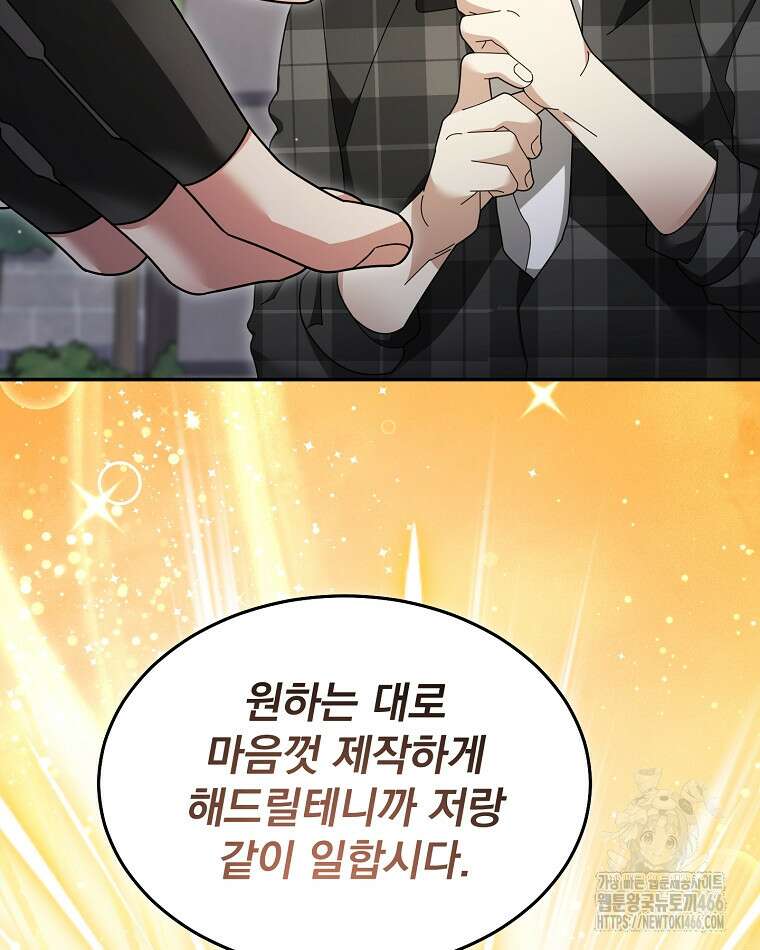 뉴비가 너무 강함 122화 25