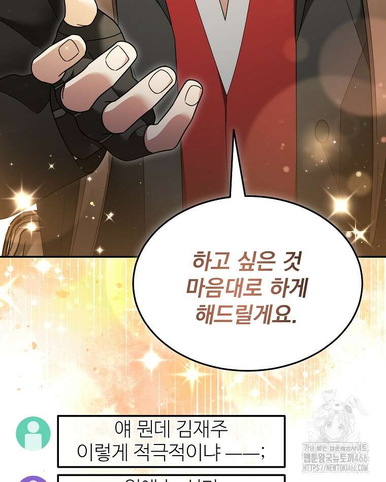 뉴비가 너무 강함 122화 27