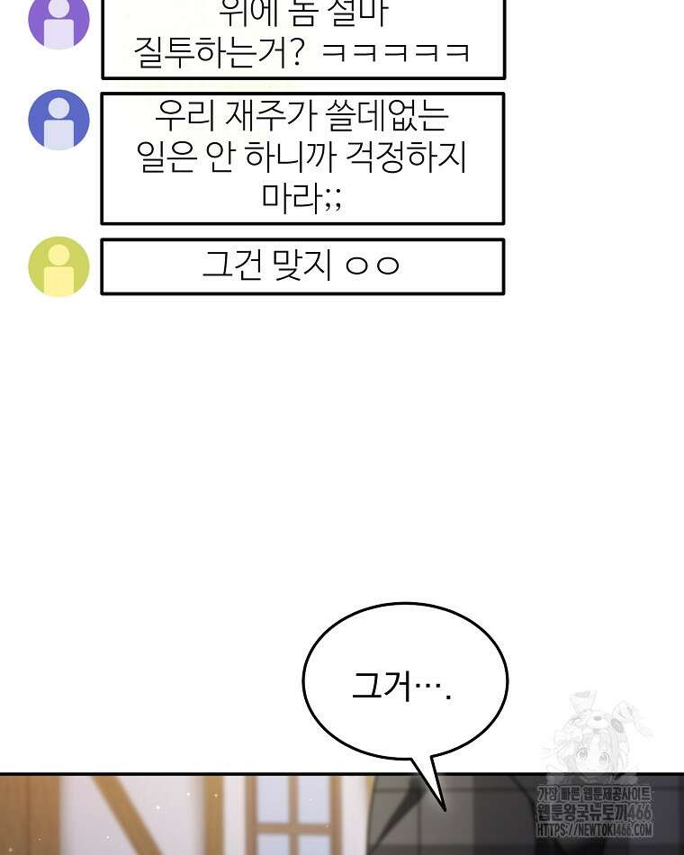 뉴비가 너무 강함 122화 28