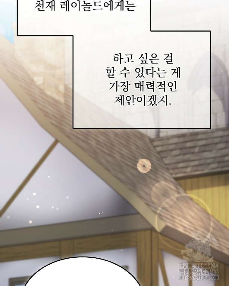 뉴비가 너무 강함 122화 32