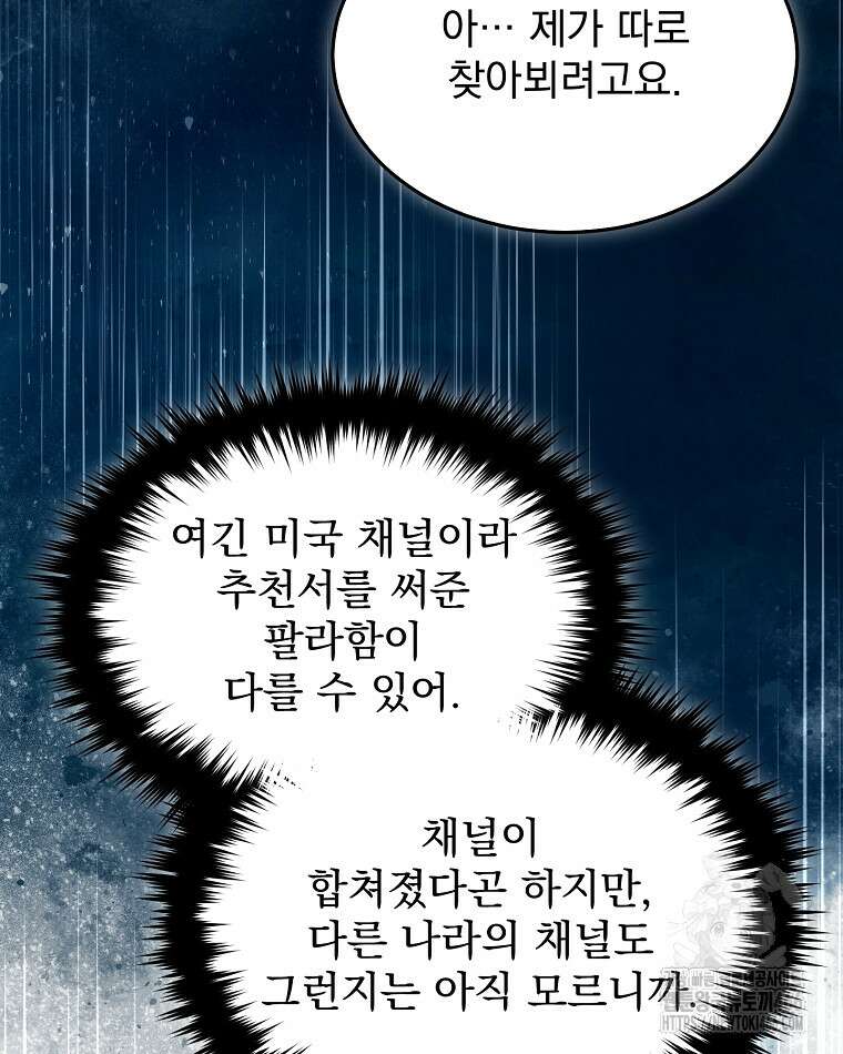 뉴비가 너무 강함 122화 36