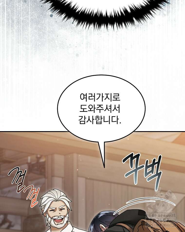 뉴비가 너무 강함 122화 37