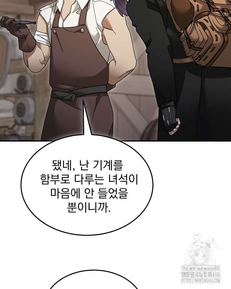 뉴비가 너무 강함 122화 38