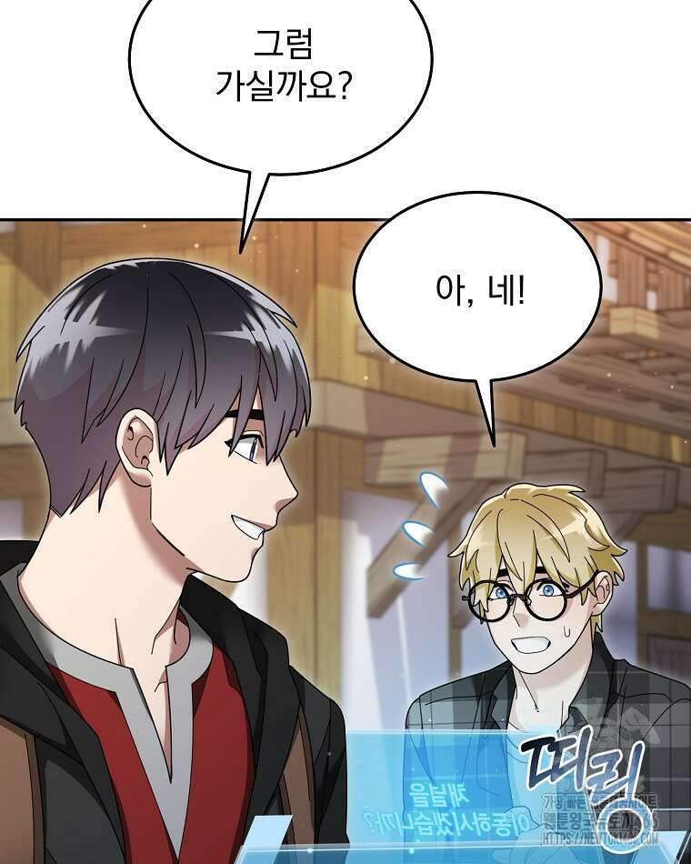 뉴비가 너무 강함 122화 39