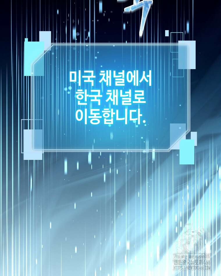 뉴비가 너무 강함 122화 41