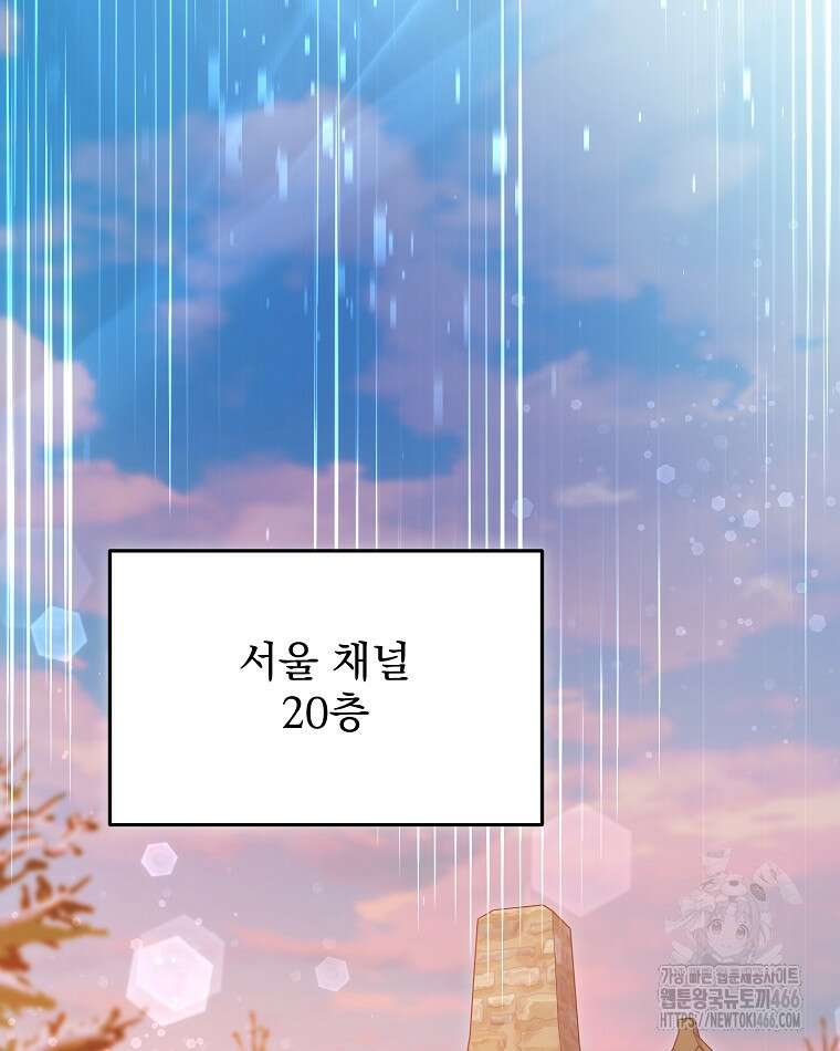 뉴비가 너무 강함 122화 45