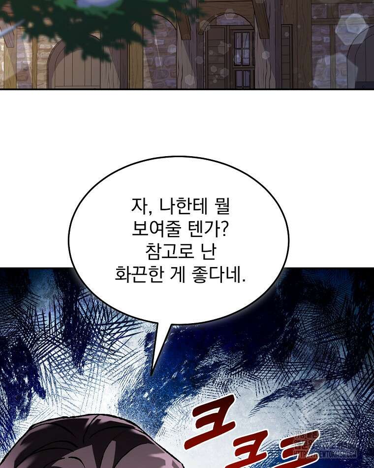 뉴비가 너무 강함 122화 47