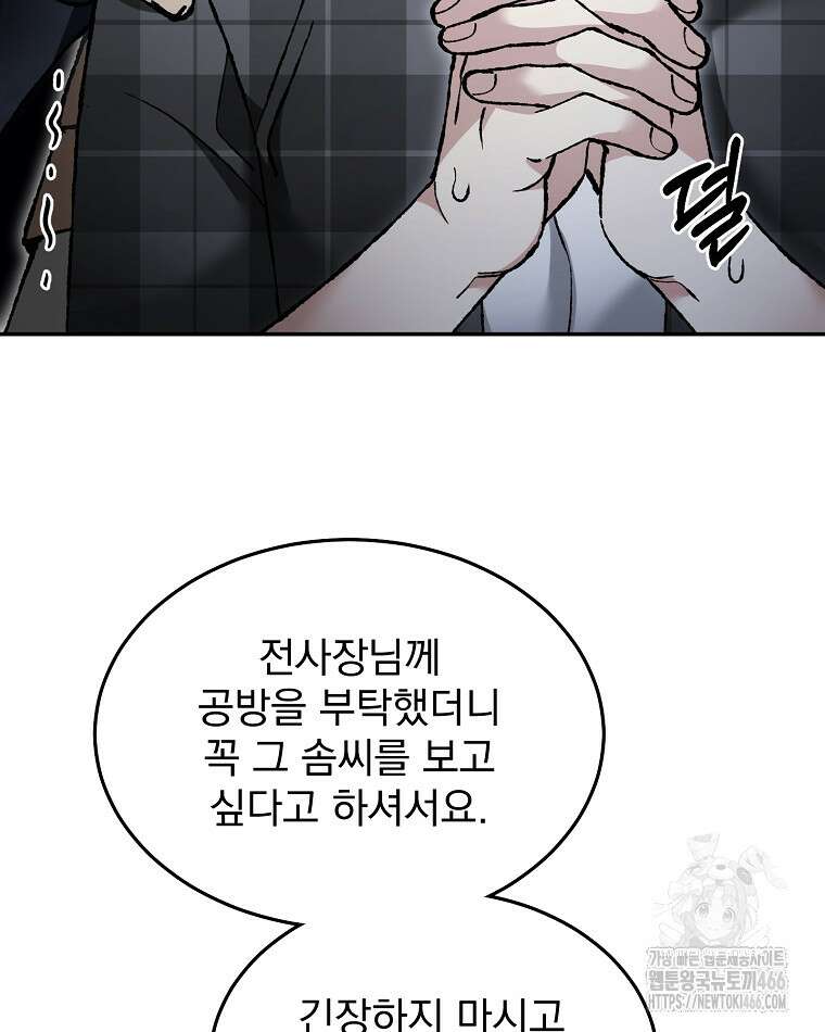 뉴비가 너무 강함 122화 49