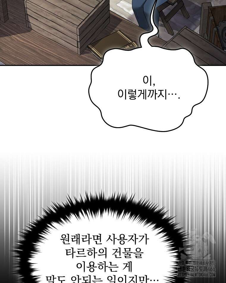 뉴비가 너무 강함 122화 51