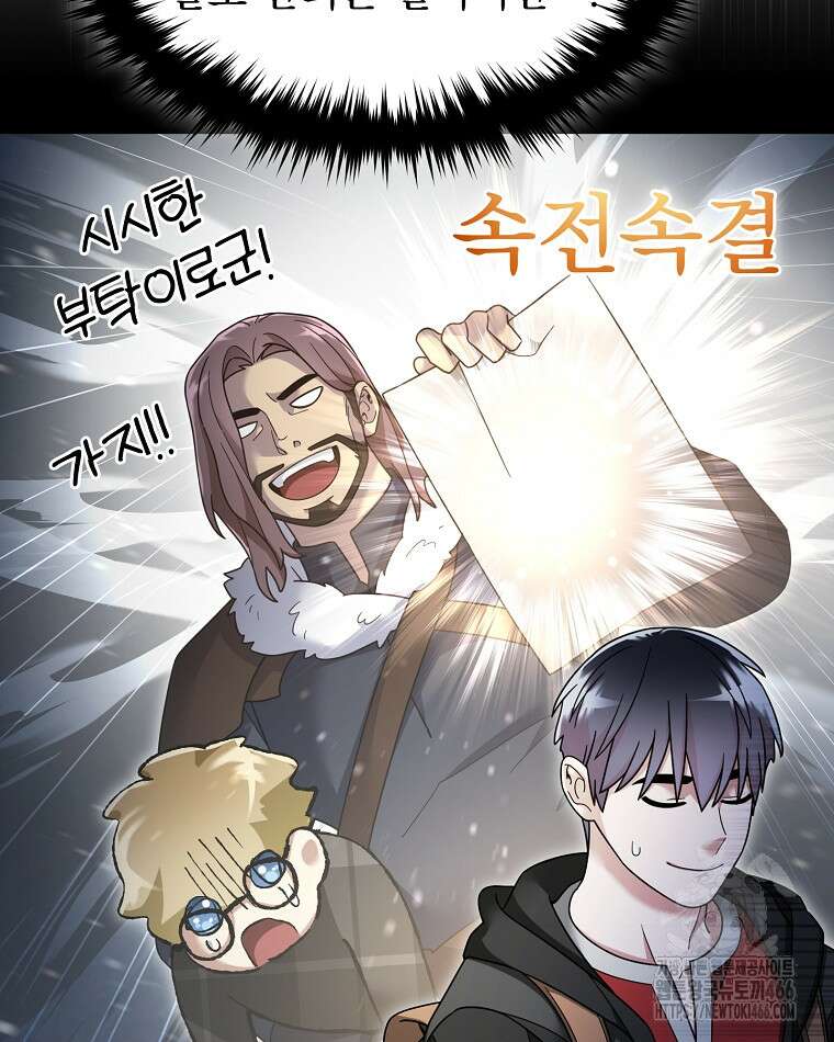 뉴비가 너무 강함 122화 52
