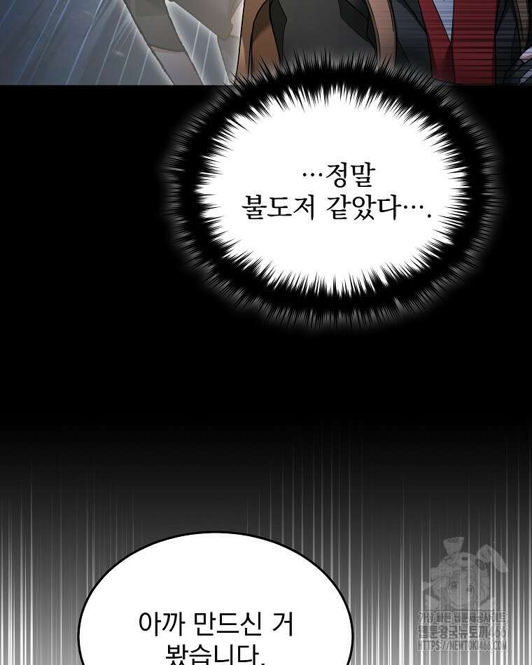 뉴비가 너무 강함 122화 53