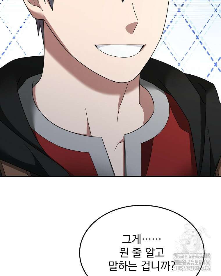 뉴비가 너무 강함 122화 55