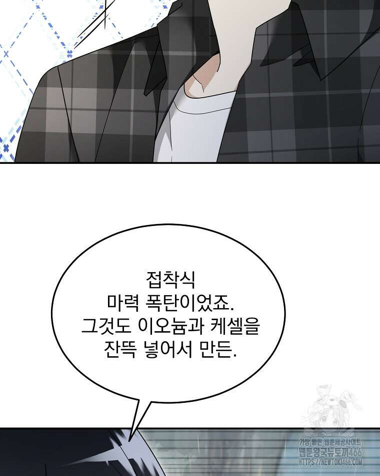 뉴비가 너무 강함 122화 57