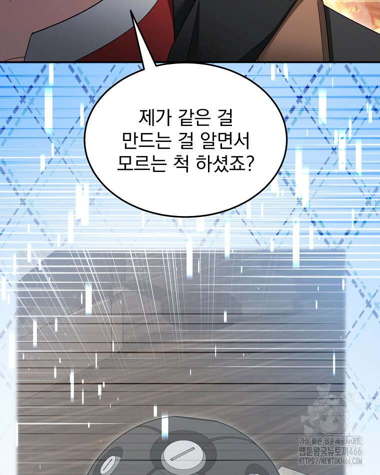 뉴비가 너무 강함 122화 59