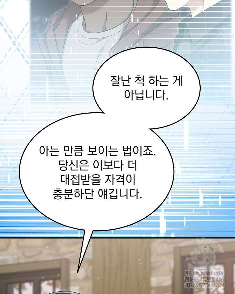 뉴비가 너무 강함 122화 61