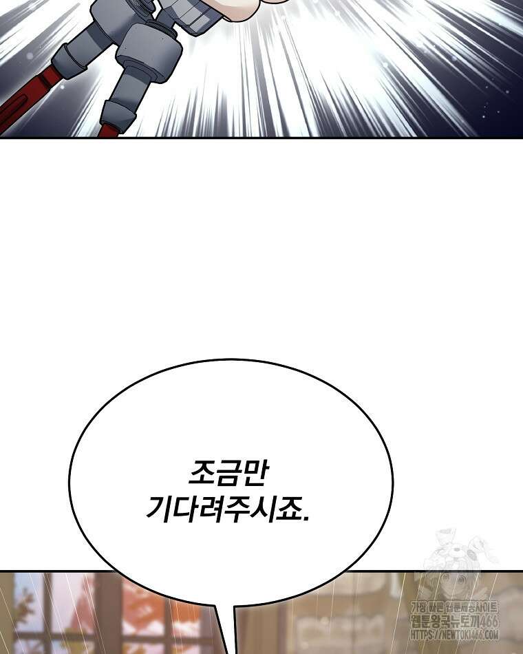 뉴비가 너무 강함 122화 64