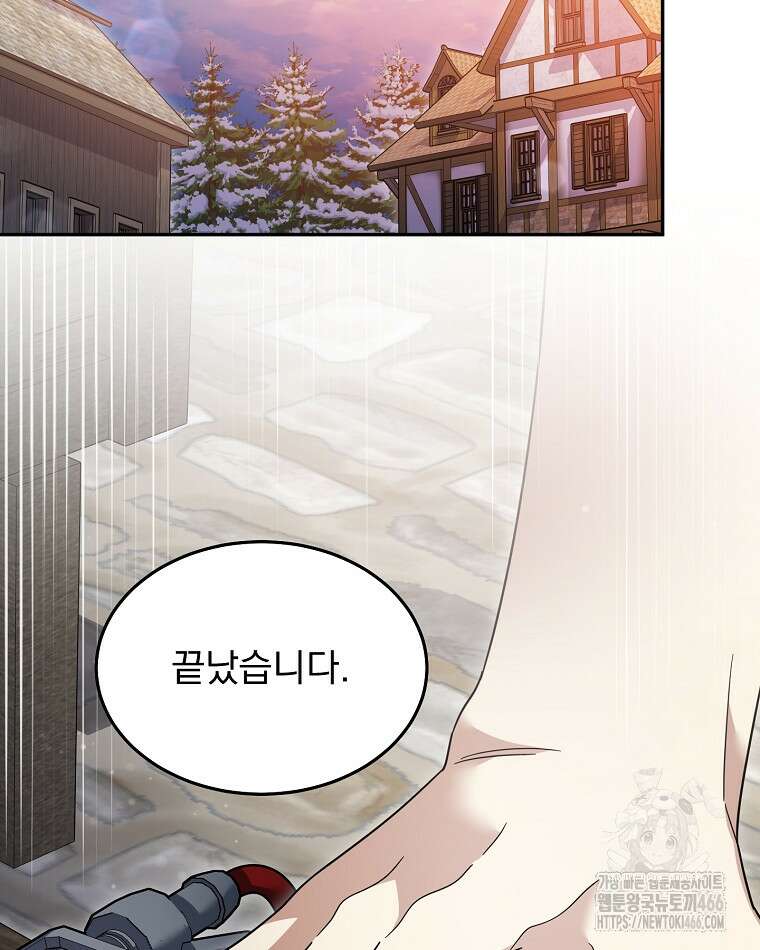 뉴비가 너무 강함 122화 70