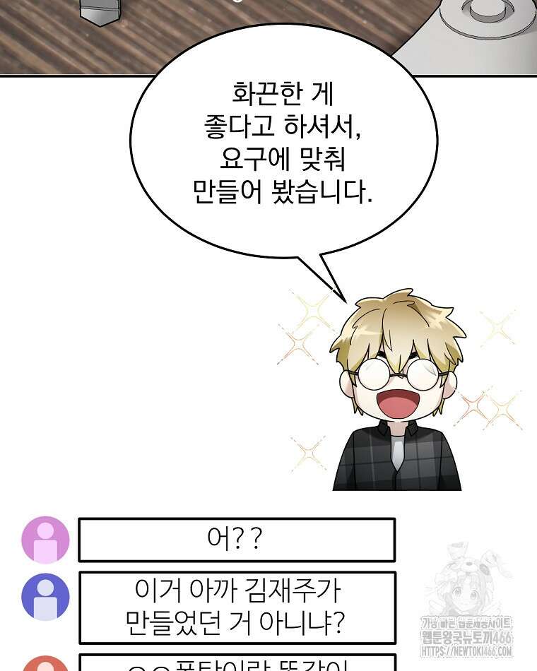 뉴비가 너무 강함 122화 72