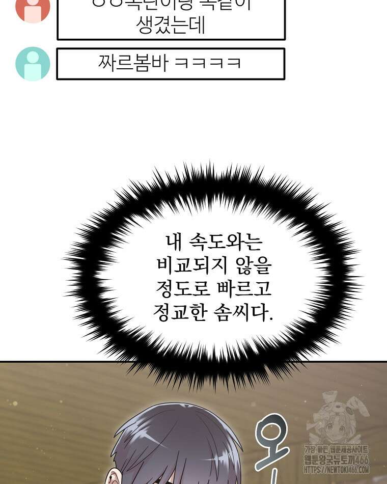 뉴비가 너무 강함 122화 73