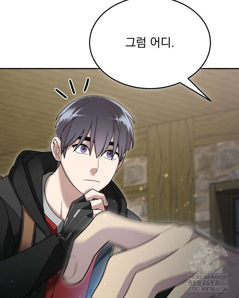뉴비가 너무 강함 122화 75
