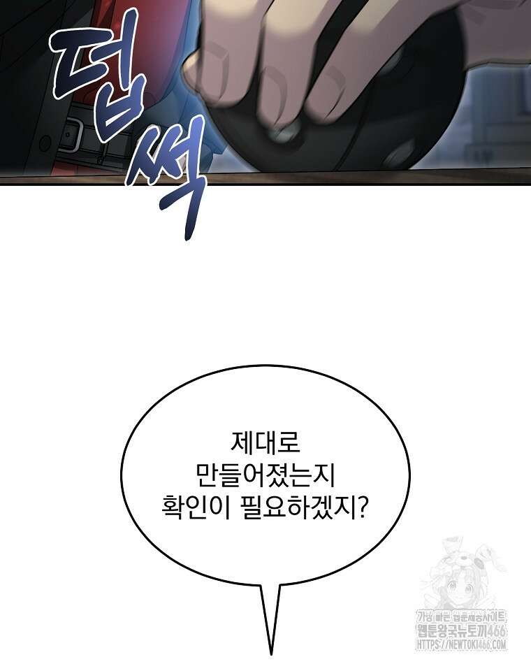 뉴비가 너무 강함 122화 76