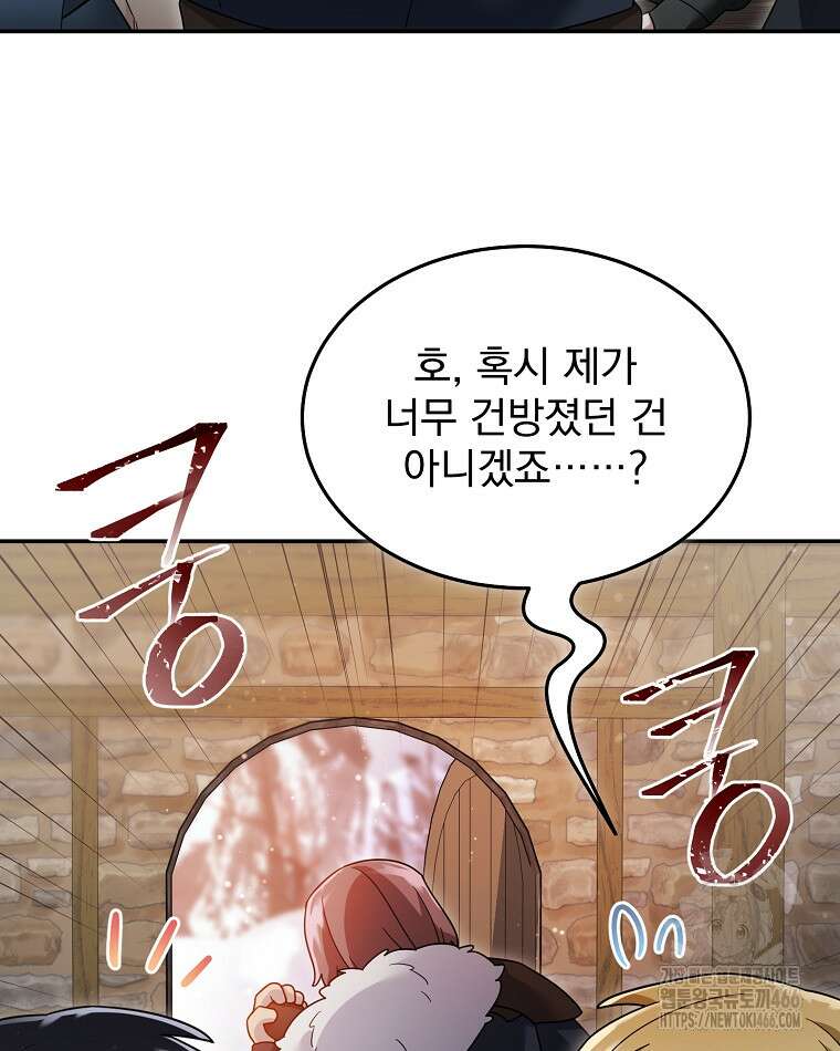 뉴비가 너무 강함 122화 78