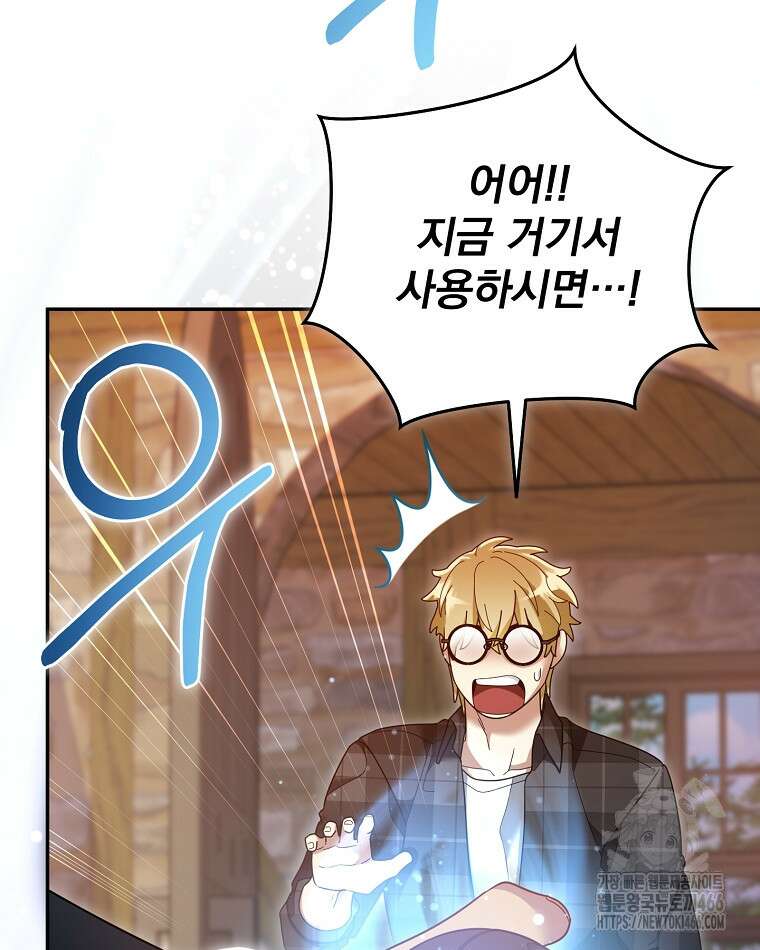 뉴비가 너무 강함 122화 82