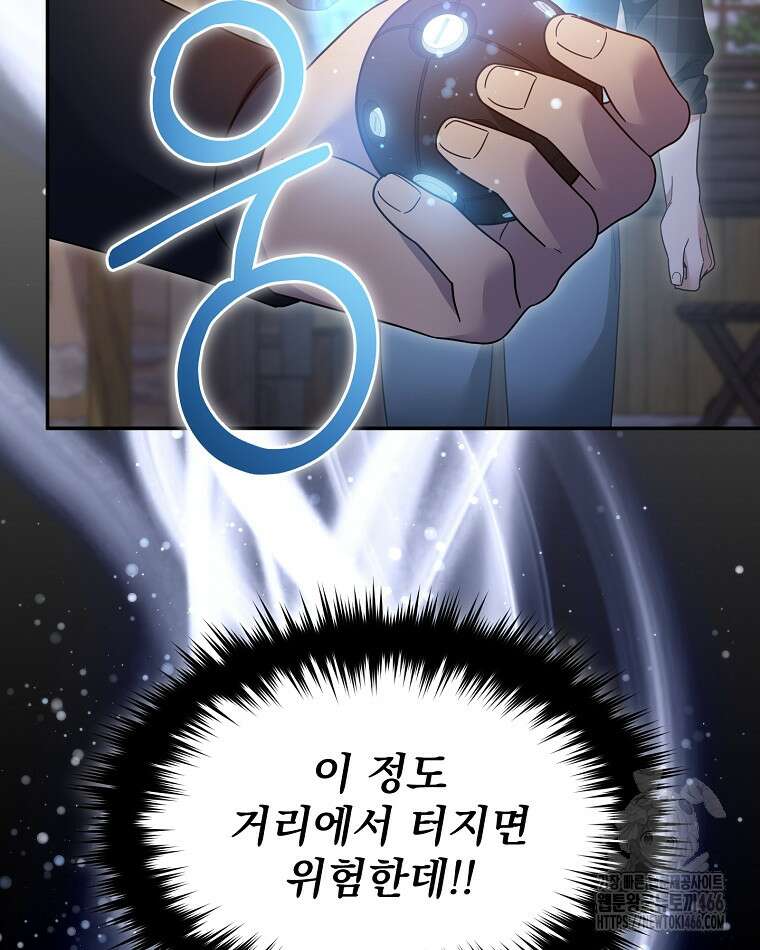 뉴비가 너무 강함 122화 83